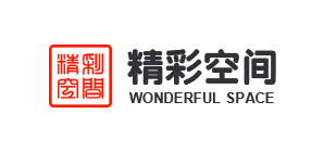 精彩空間
